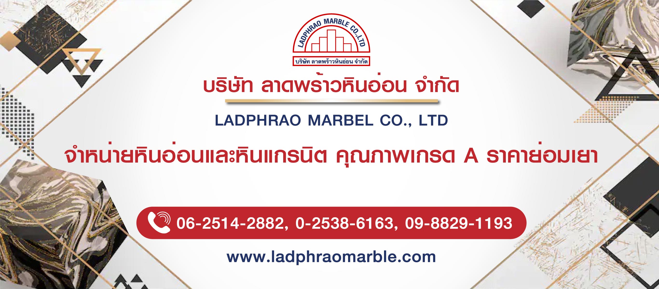 ลาดพร้าวหินอ่อน หินอ่อนธรรมชาติ